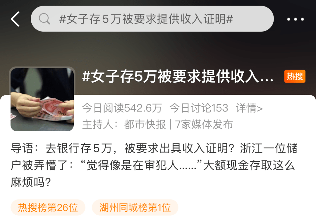 存款5万需收入证明?说不清楚不给存?