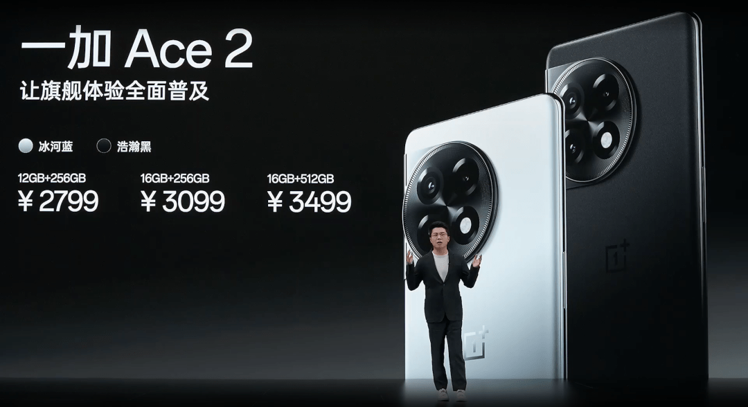 2799元起！一加Ace 2手机发布：满血版骁龙8+