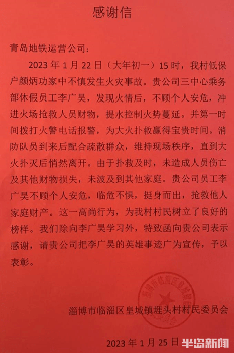 正能量！大火中，90后青岛地铁司机救起被困老人