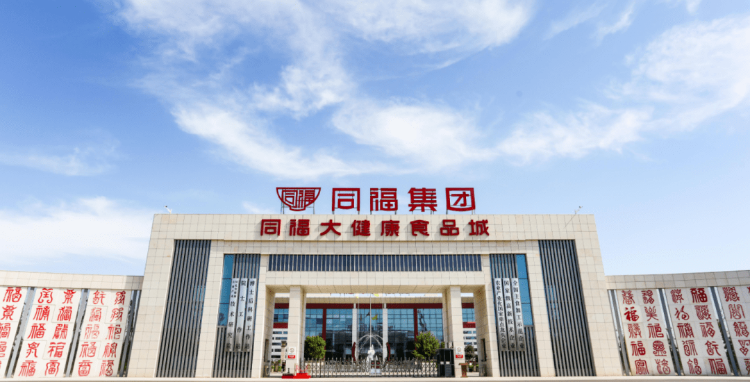 金蝶签约同福集团,助力农业产业化龙头财务管控升级_数字化_企业_管理