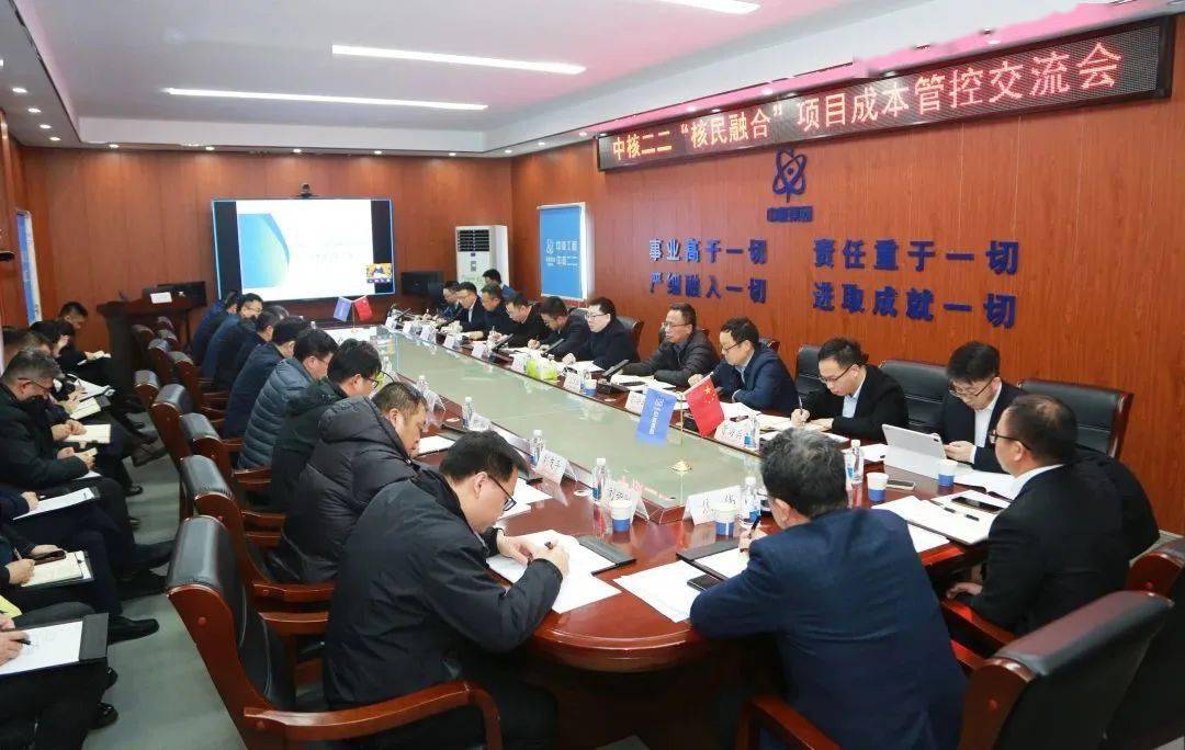 加强成本管控 力促提质增效 中核二二召开"核民融合"项目成本管控交流