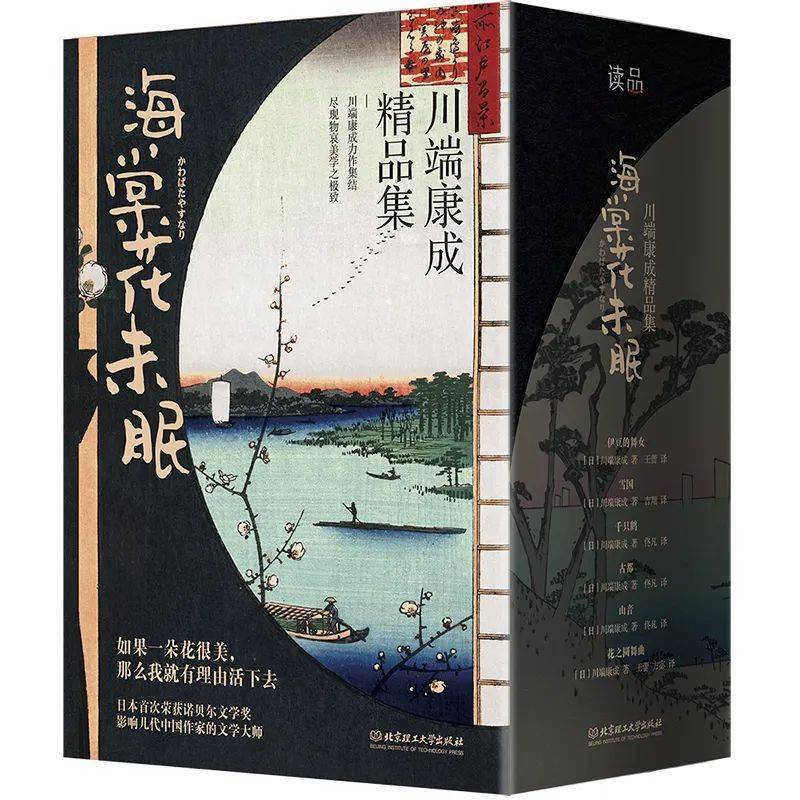 《海棠花未眠:川端康成精品集》6冊粉絲福利價:99元