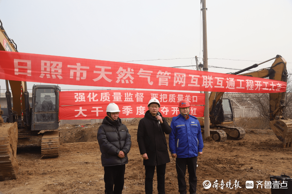 优布局，保供应！日照市天然气管网互联互通项目工程复工
