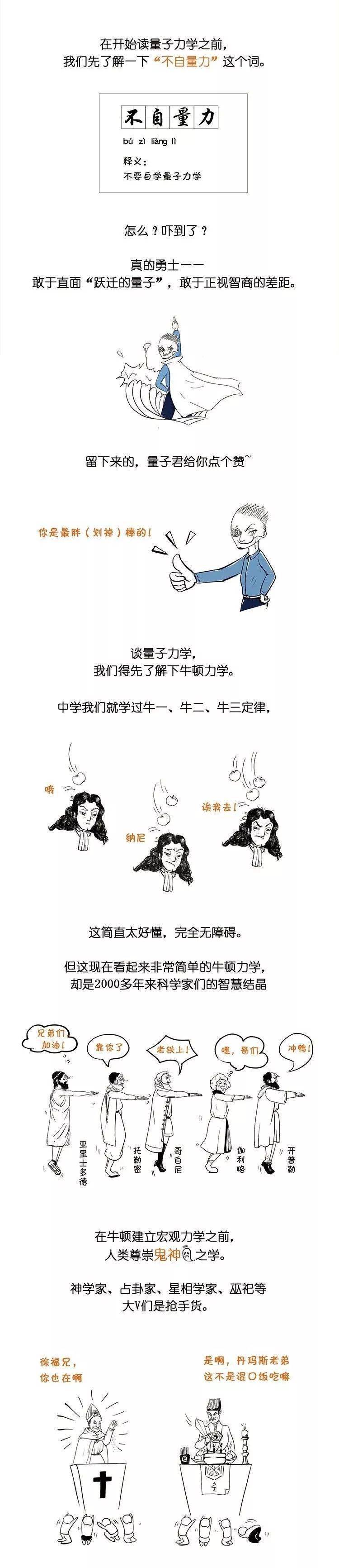 【物理漫画】一幅图读懂量子力学