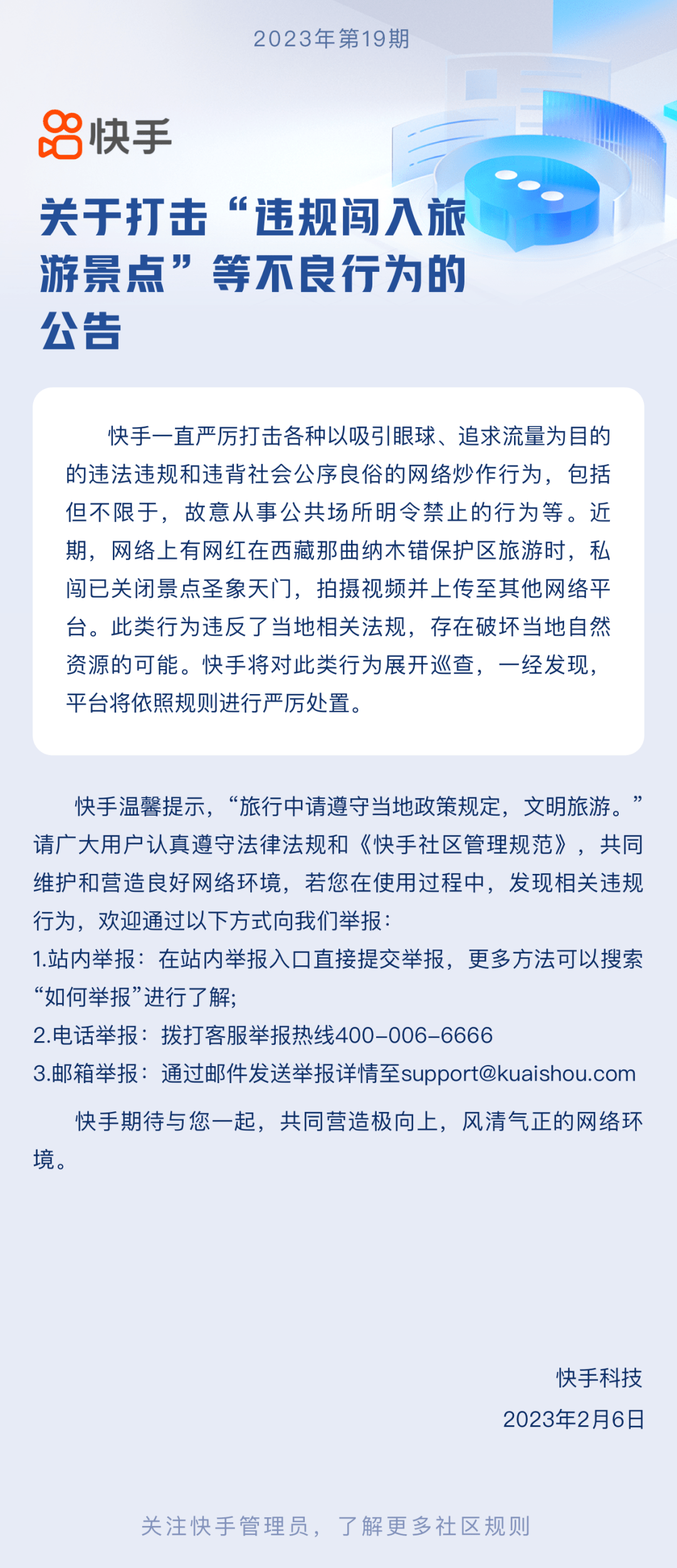 惹公愤！无期限禁言！视频下架