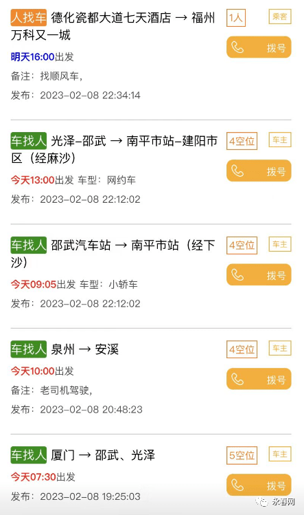 【拼车汇总】永春⇋石狮、厦门、龙岩、德化、福州、泉州等地……