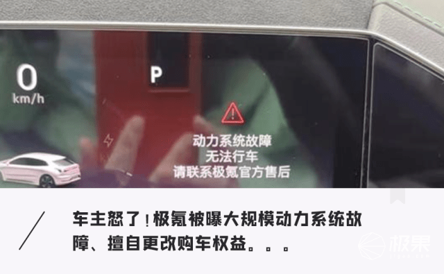 极氪曝大规模动力系统故障、无法行车!空降投诉榜首...车主怒了_搜狐汽车_搜狐网