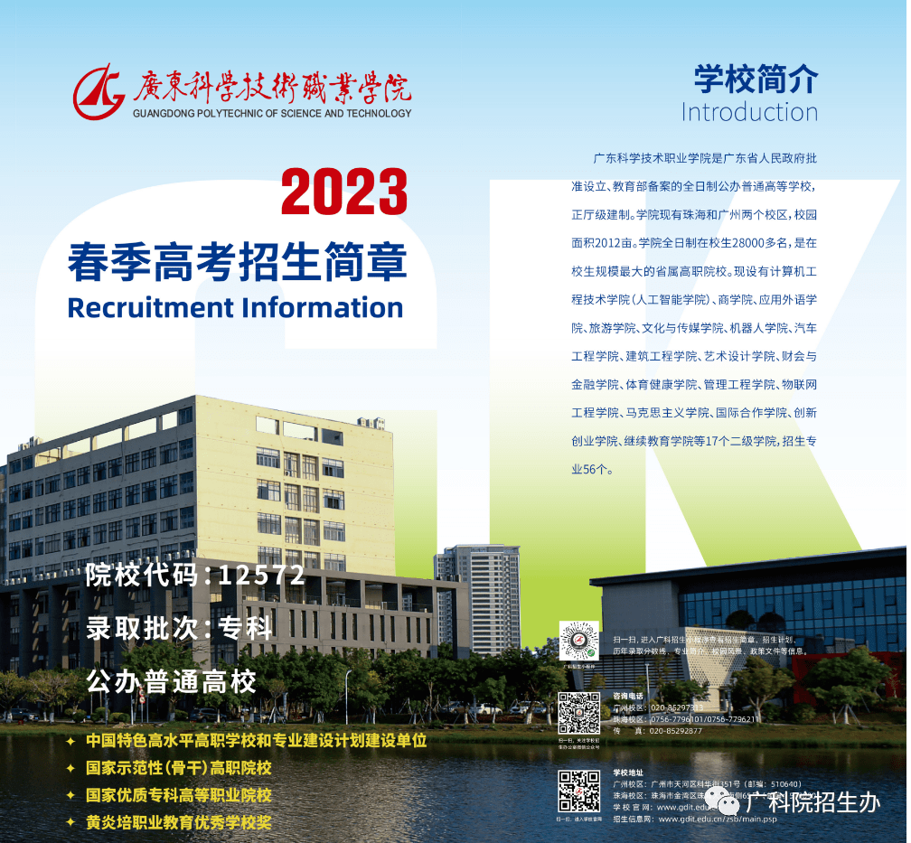 广东科学技术职业学院2023年3+证书招生计划_专业_标准_住宿费
