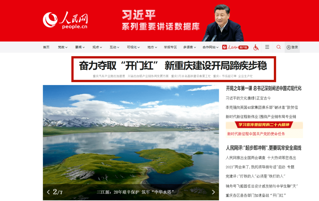 奋力夺取“开门红” 新重庆建设开局蹄疾步稳_成渝_发展_经济