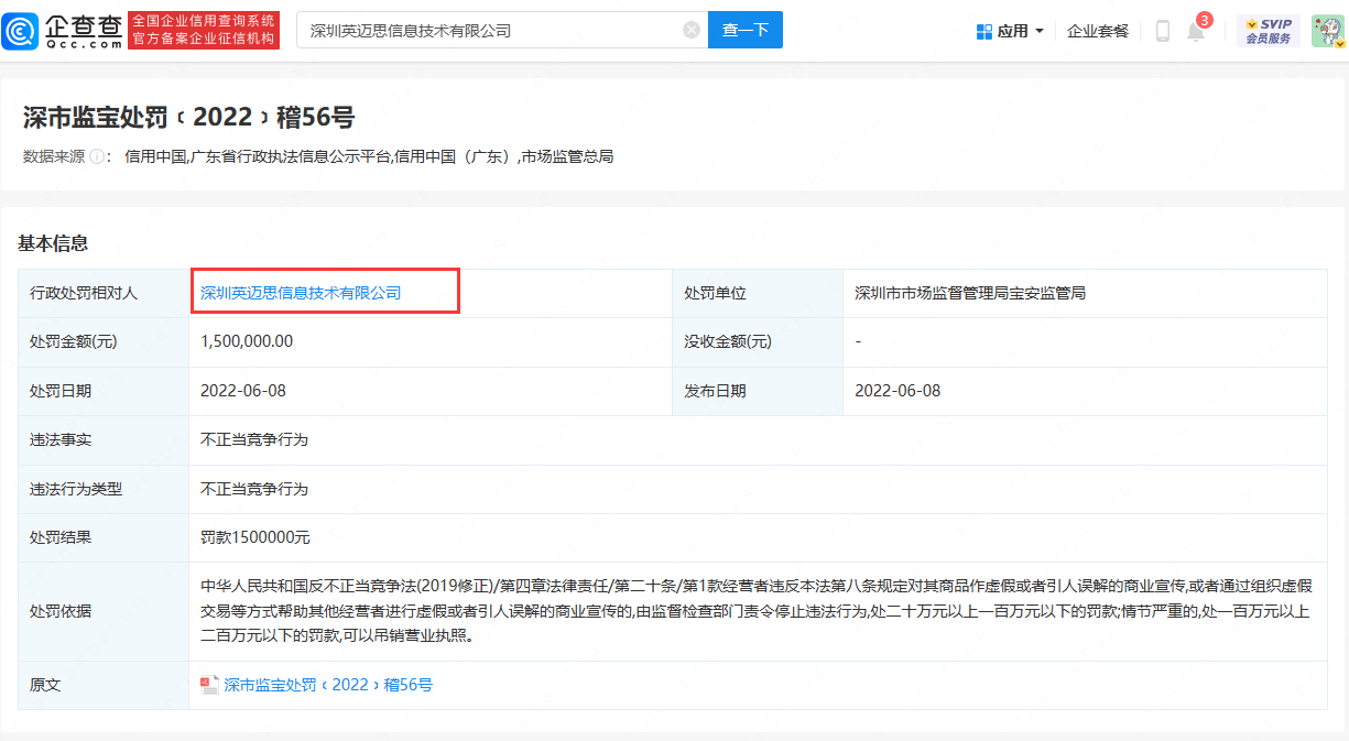 三体公司诉英迈思违约索赔22万，后者曾被315曝光