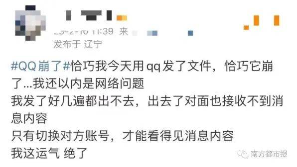 QQ“崩”上热搜，腾讯：事出有因