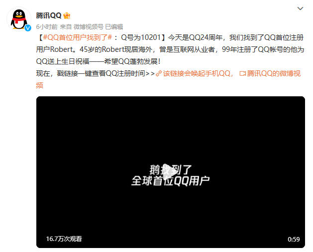 QQ 9要来了！QQ庆贺24周年，还找到了首位用户