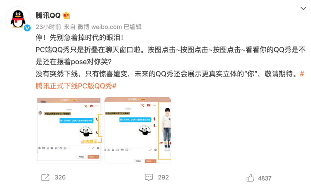 QQ“崩”上热搜，腾讯：事出有因
