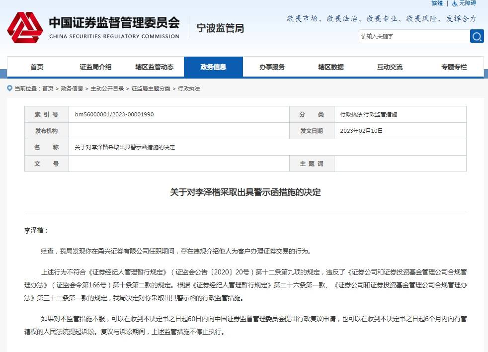 李泽楷被警示！涉违规打点证券交易