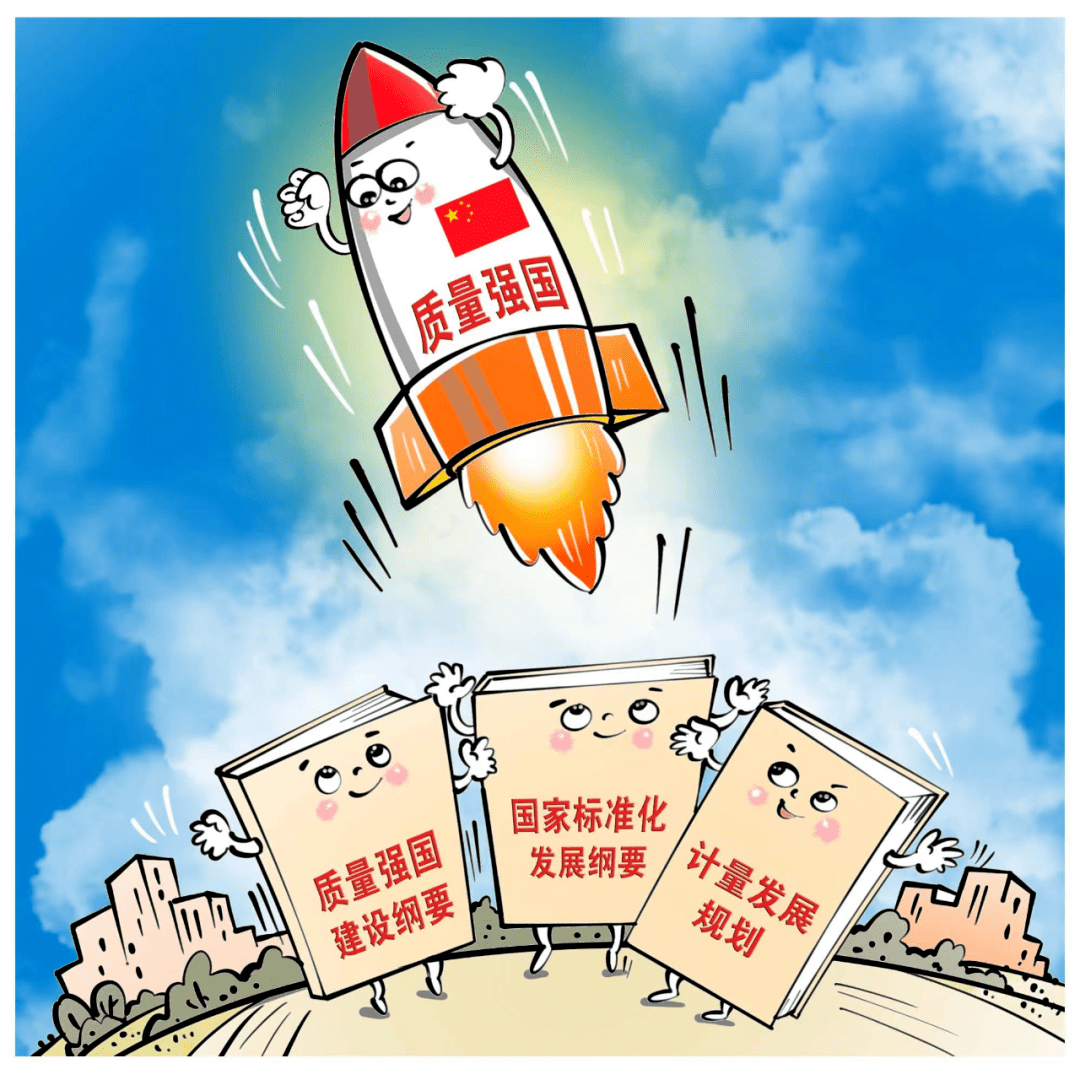 漫画| 市场监管工作着力点_建设_强国_现代化