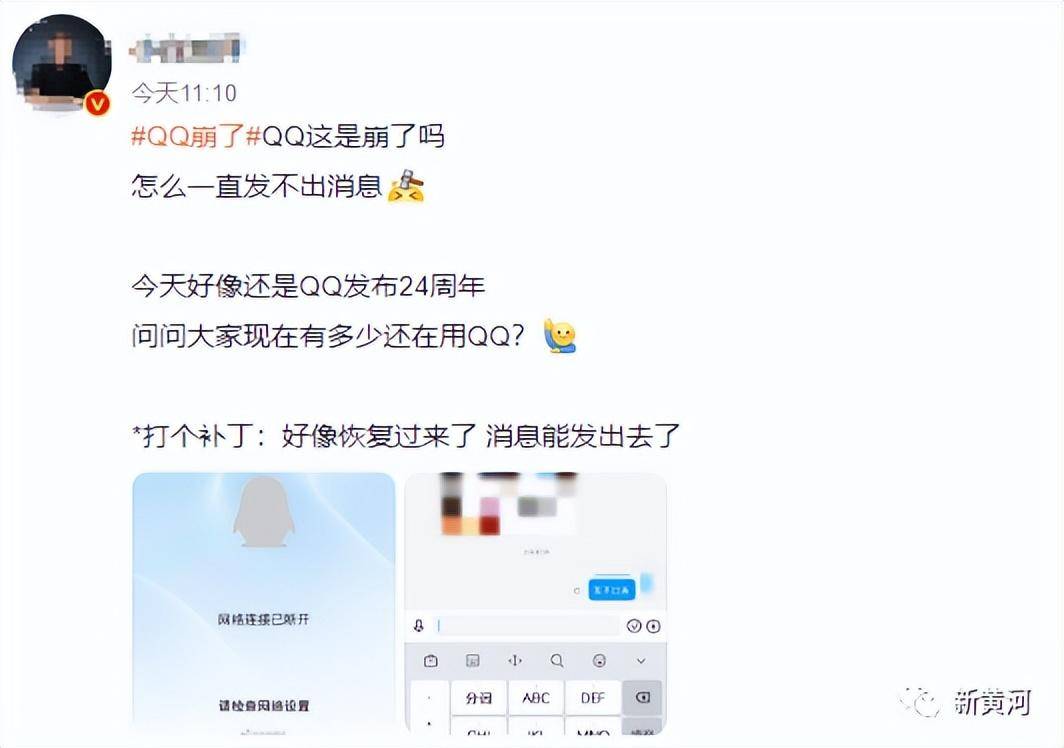 QQ崩了，热搜第一！官方回应