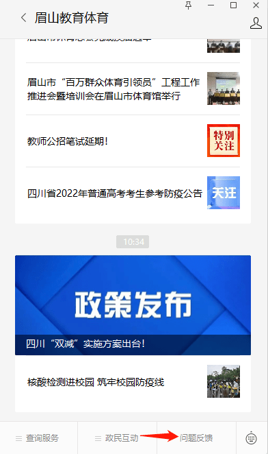 眉山教体这两个线上平台 您关注了吗？