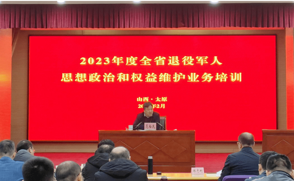2023年全省退役军人思想政治和权益维护业务培训班圆满结业_工作_问题_实践
