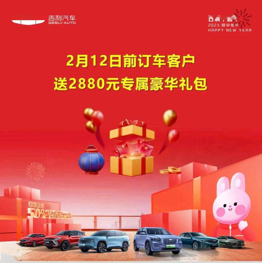 【贵州海翔】吉利汽车新春团购最后一天等你来购_搜狐汽车_搜狐网