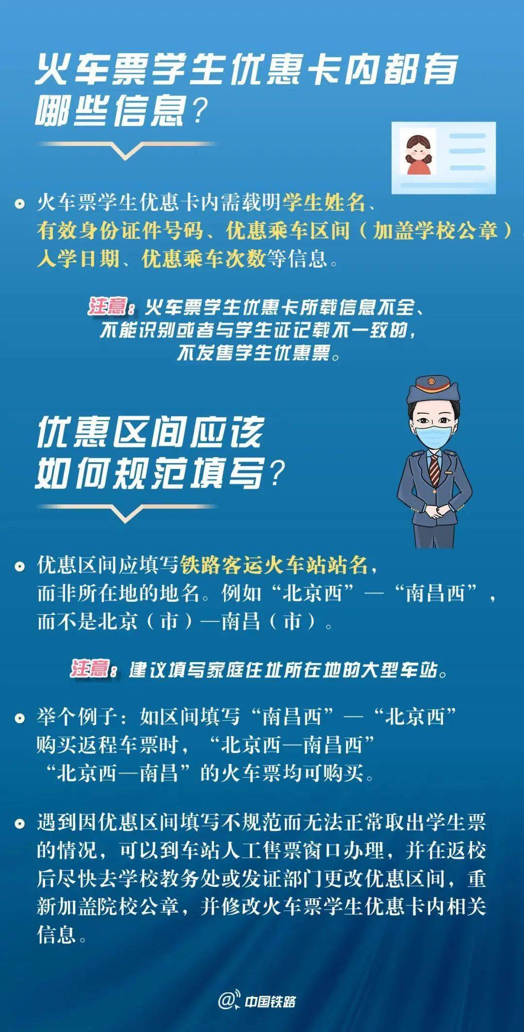 返校火车票怎么买？本年有新变革