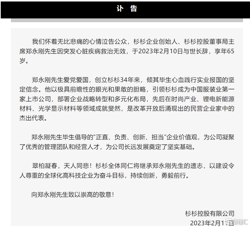 435亿公司董事长因心脏疾病去世，享年65岁