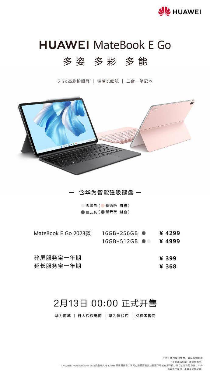  2 月 13 日华为 MateBook E GO 2023 款正式开售  首发价 3999 元起