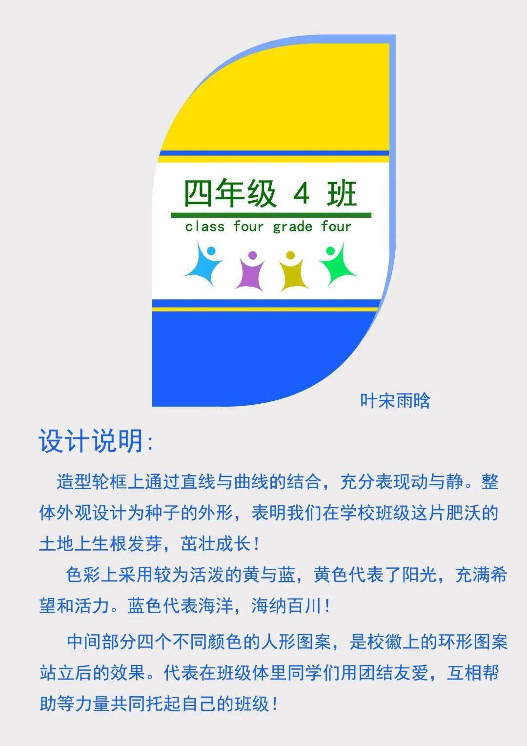 校园文化我做主,班牌设计大赛投票活动开始啦!_年级_意图_象征