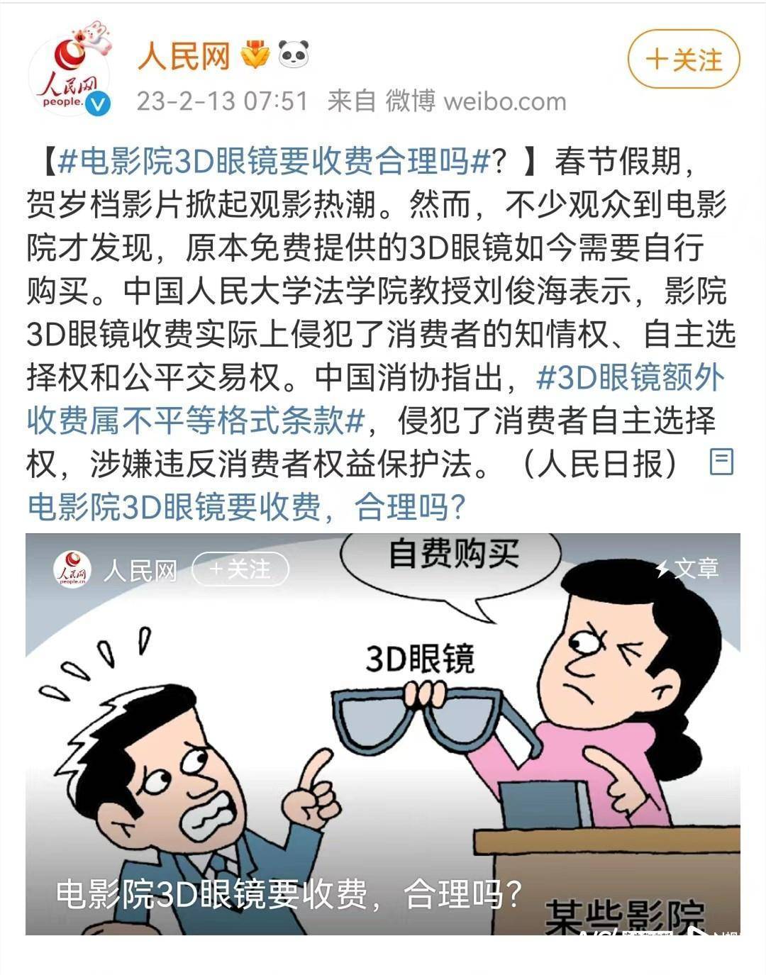 南都记者发现北上广三地影院，3D眼镜收费各别