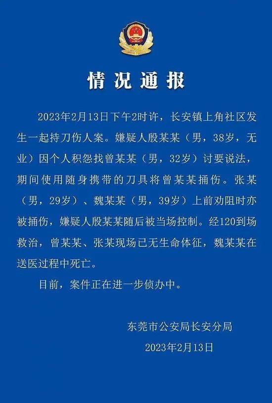 突发!东莞发生凶杀案,有人持刀伤人致3人死亡!警方通报_男子_长安镇_视频