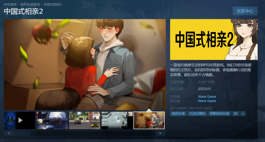 国产游戏《中国式相亲》上架Steam！网友：彩礼系统有吗？