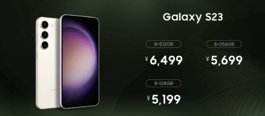 三星 Galaxy S23 系列旗舰新机的国行价格 售价 5199 元起
