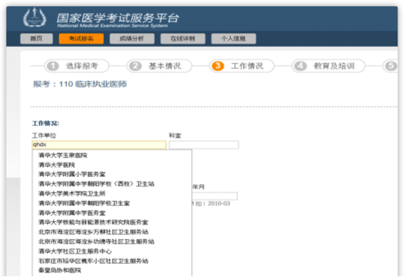 2023年医考网上报名常见问题及注意事项