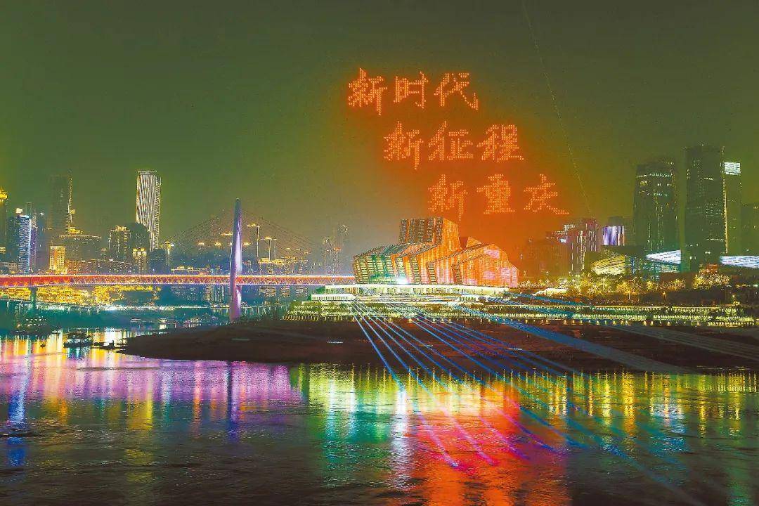 "新时代新征程 新重庆"光影无人机焰火表演山峦叠翠,旷谷幽深成就了"