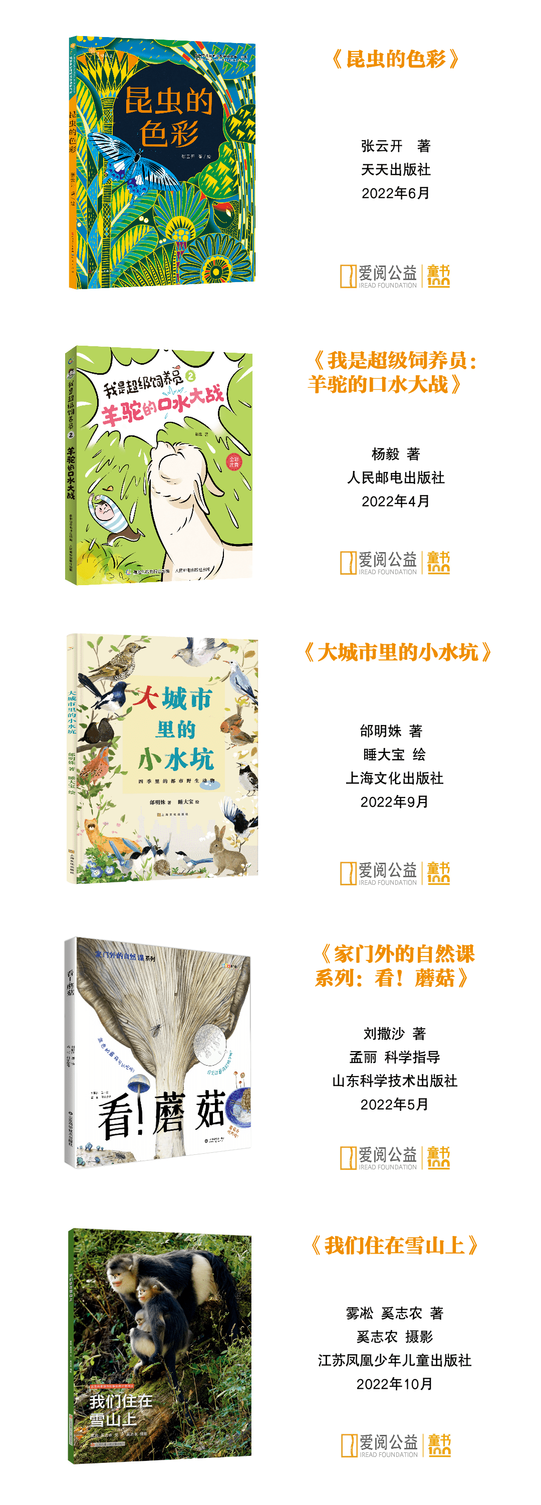 收下孩子的年度书单丨2022年度爱阅童书100正式发布！_图书_人文_低年级