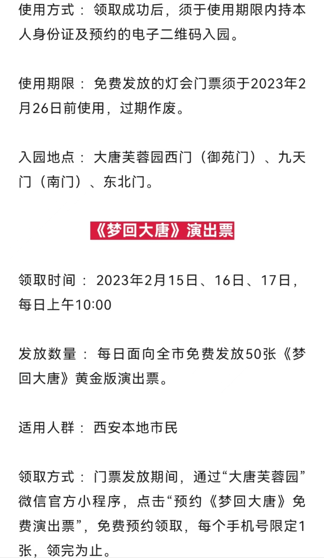 西安人注意!6000张灯会门票免费送!领取方式→