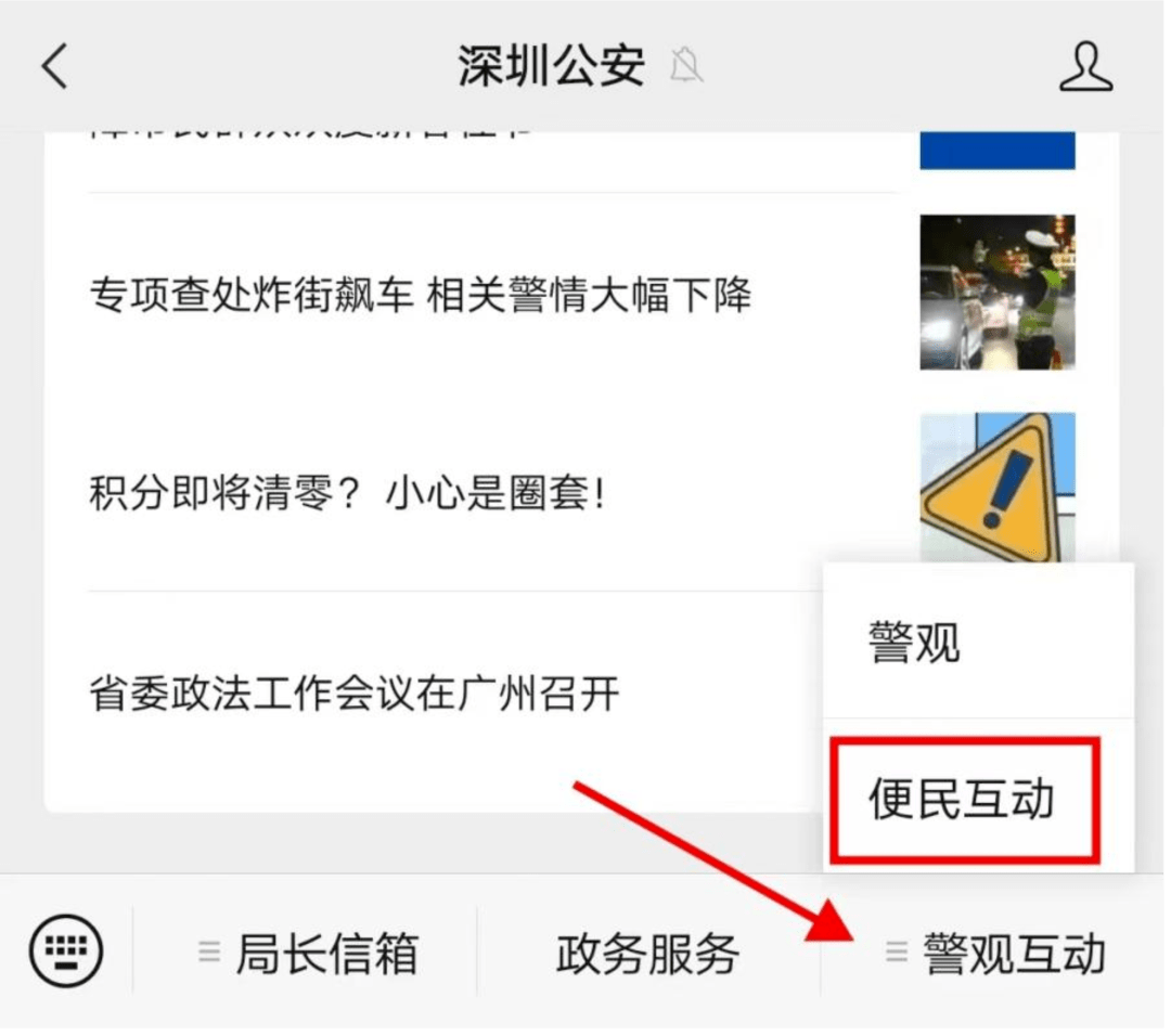 深圳新增加32个智能签注设备 警务电子地图可查询详细地址