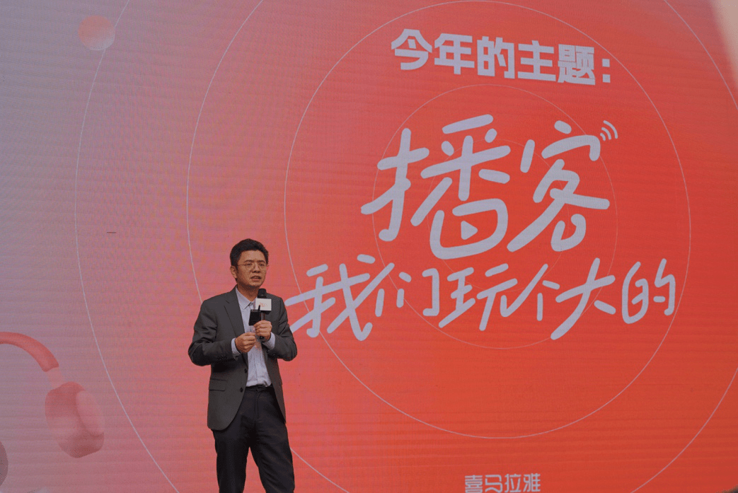 2023喜马拉雅创做者大会召开，播客成为内容创做新蓝海