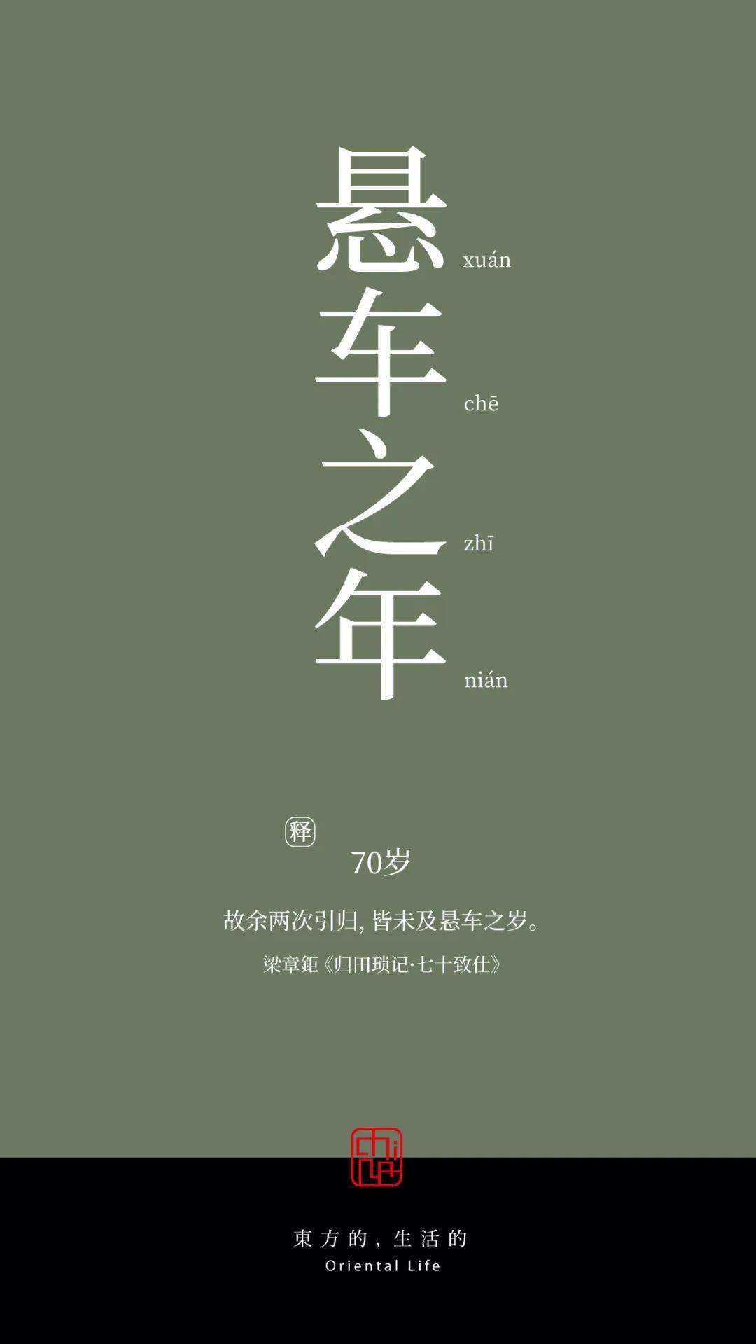 年龄的雅称，本来能够那么美！