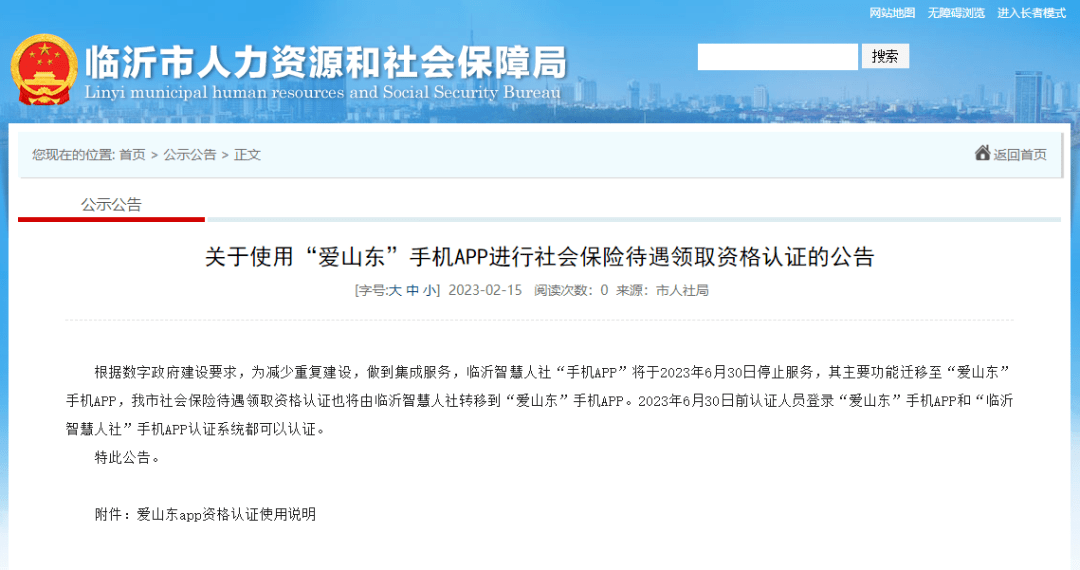 事关社保！临沂官方通知布告：即将停用！