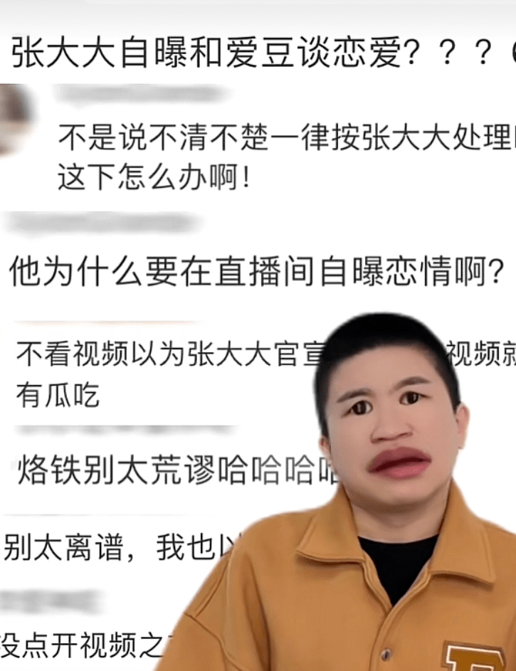 张大大转行当娱乐圈客服？他的命也是命啊！ 直播 网友 连麦