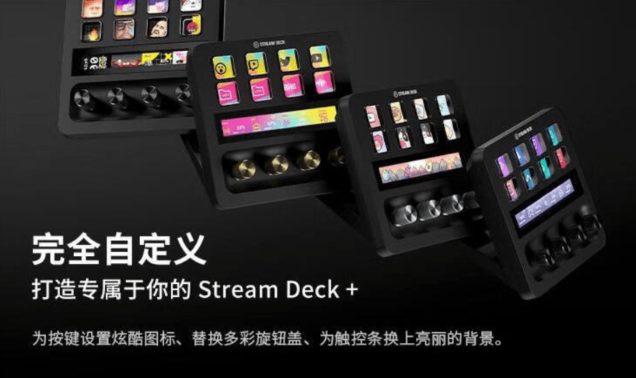 Elgato Stream Deck + 曲播控台发布，售价 1699 元