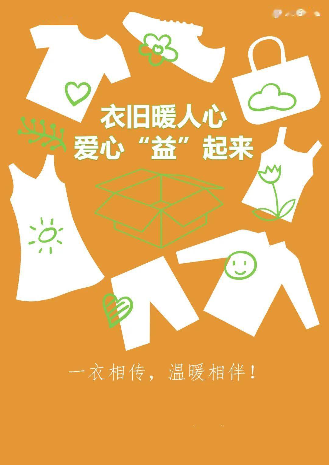 点击图片,进入白鲸鱼旧衣服回收即