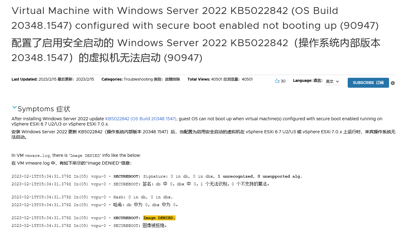 微软2月更新导致Windows Server 2022无法启动虚拟机 VMWare已确认由Secure Boot导致的