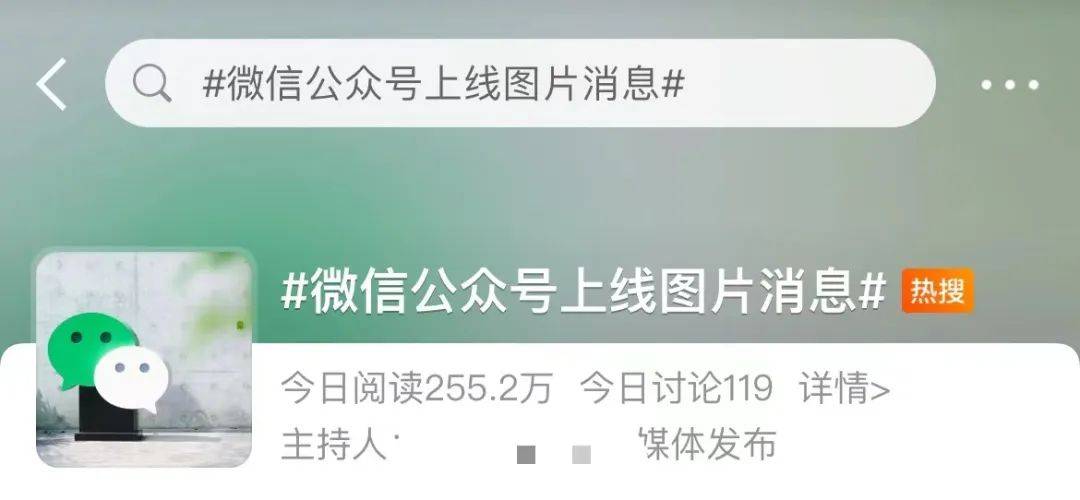 微信新功用上热搜！网友：似曾了解...