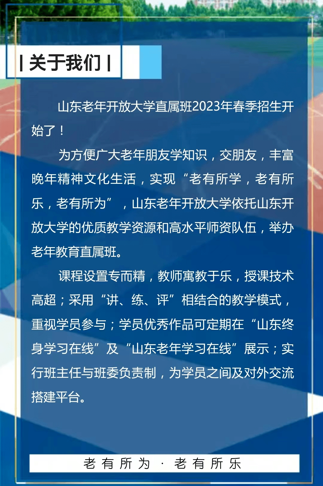 山東老年開放大學2023春季招生簡章公佈_方式