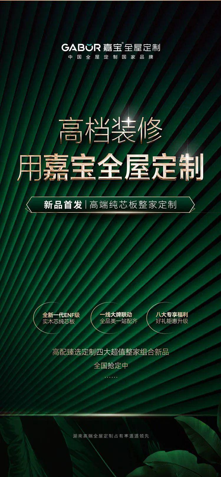 整家定制 高配臻选│嘉宝全屋定制 新品全国重磅首发_图文