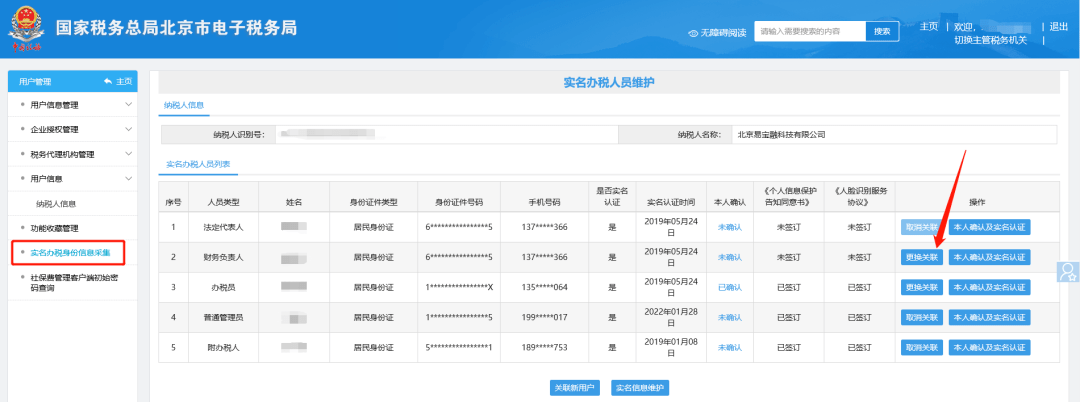 如何双向实名认证以及更换关联？(双向身份认证方式)
