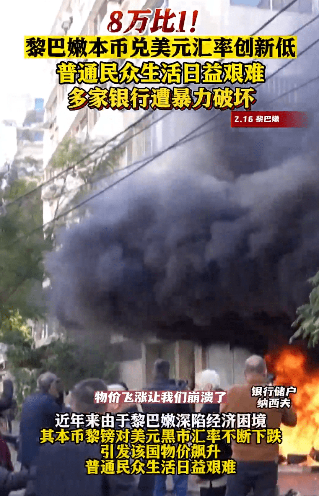 汇率狂跌！银行无限期停工！这国怎么了_搜狐网