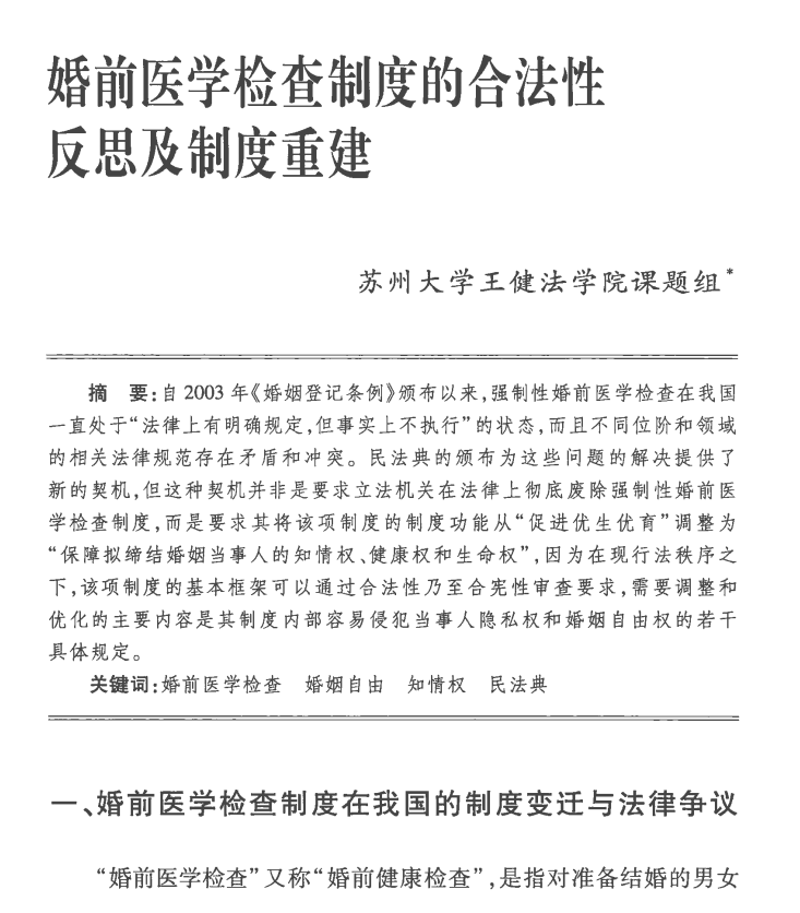 婚检该自愿还是强制？82份撤销婚姻判决书背后：专家建议重新审视婚检制度