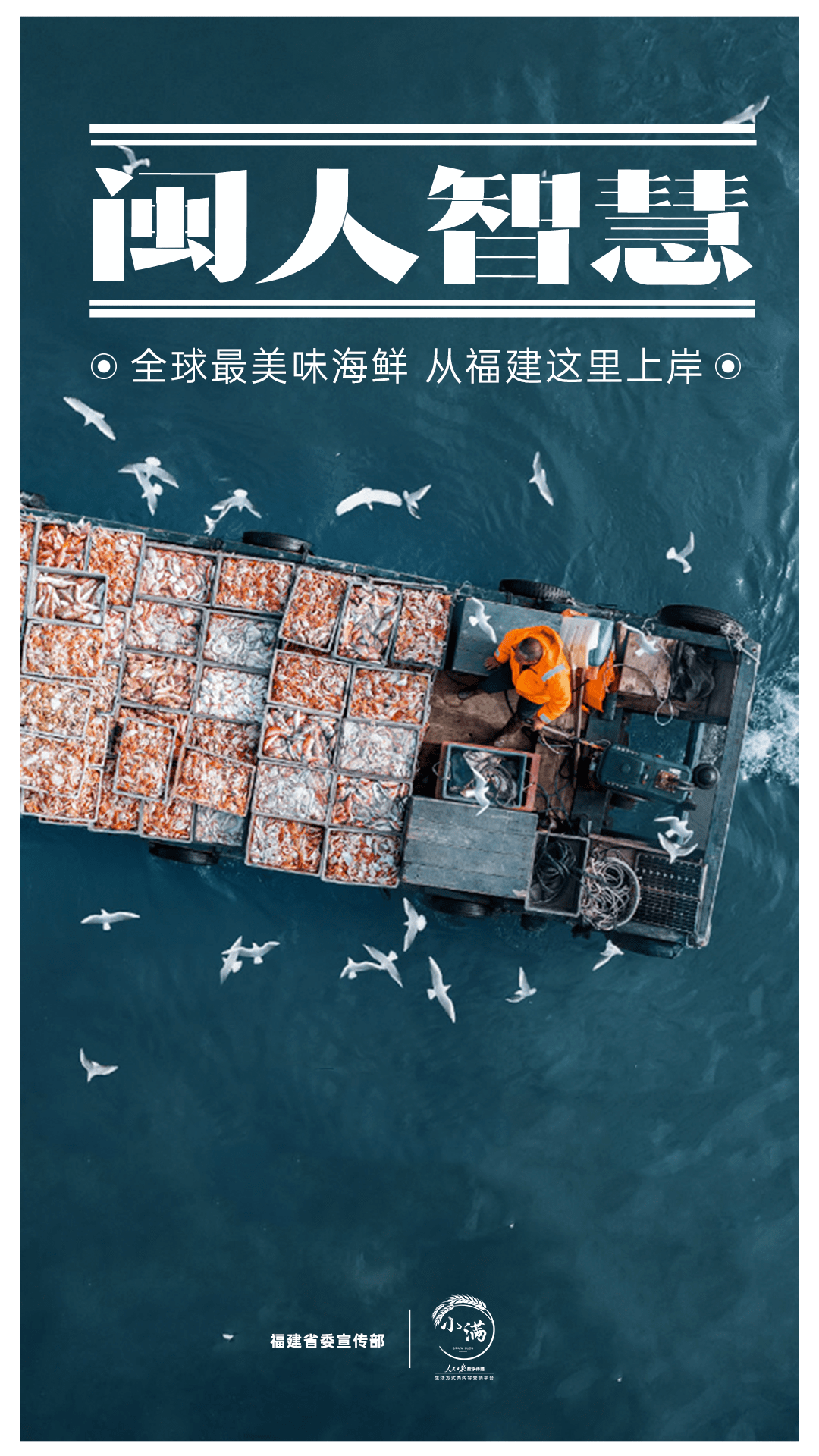 闽人智慧:带你认识未必知道的福建_产业_来自_水产品